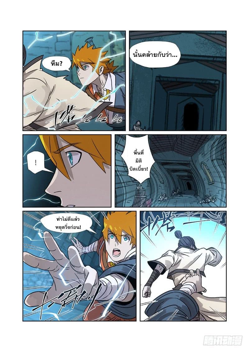 Tales of Demons and Gods 267-267
