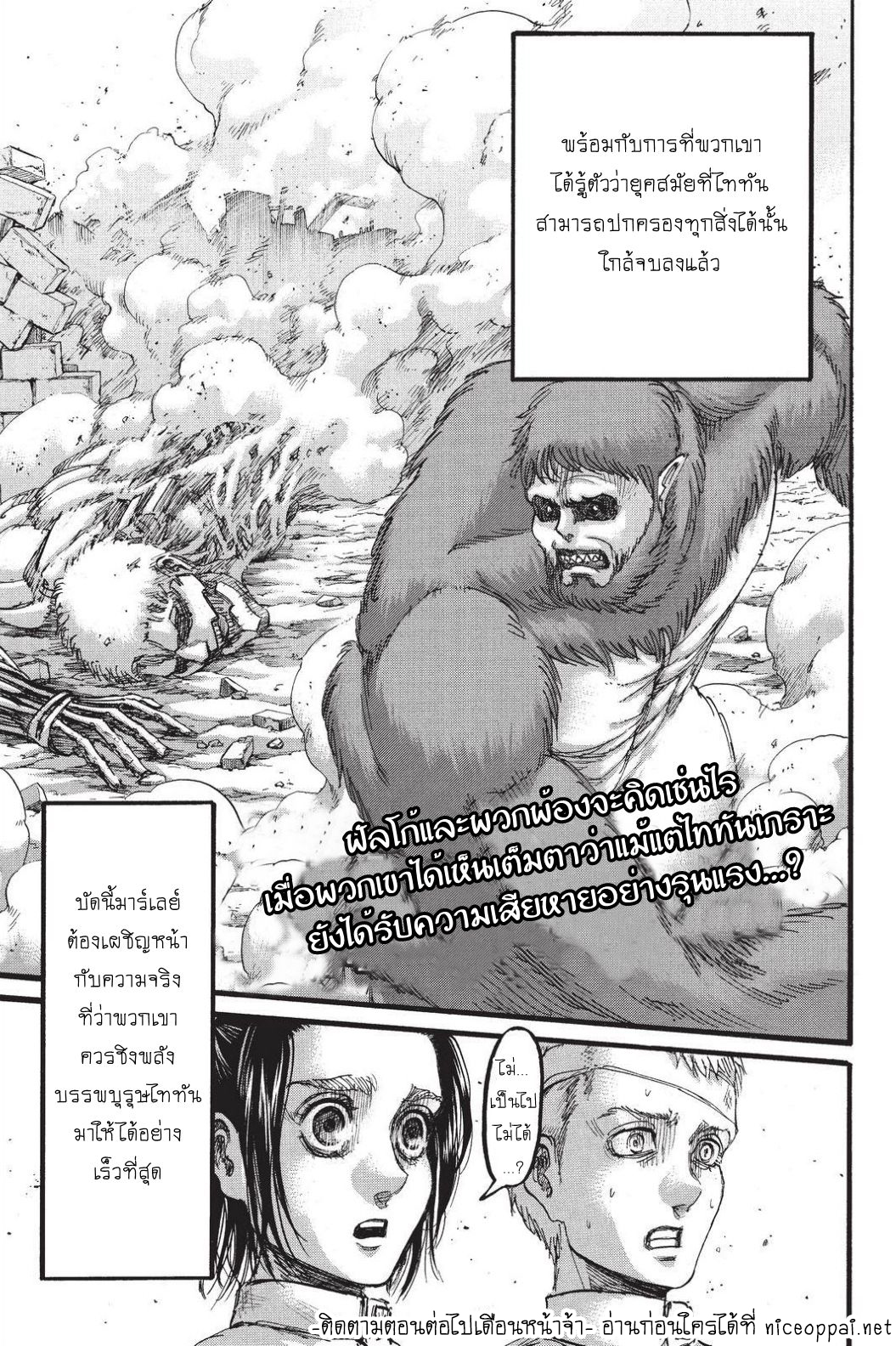 Attack on Titan 92-เหล่านักรบแห่งมาร์เลย์