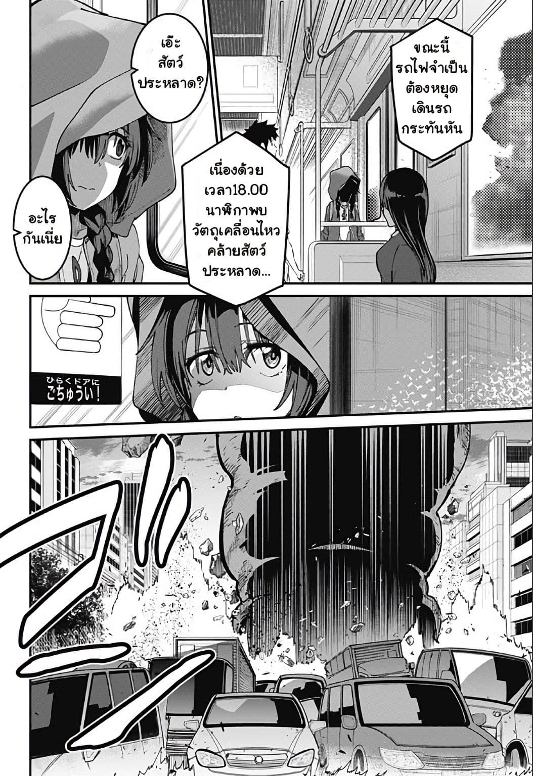 SSSS.GRIDMAN 2-2