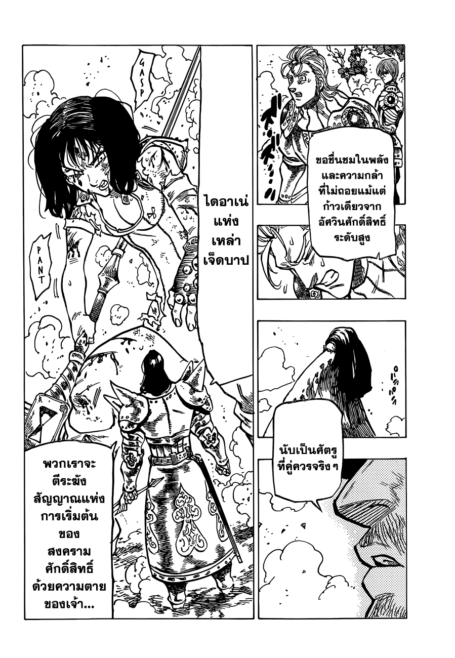 Nanatsu no Taizai 66-ผู้บาดเจ็บคนแรก