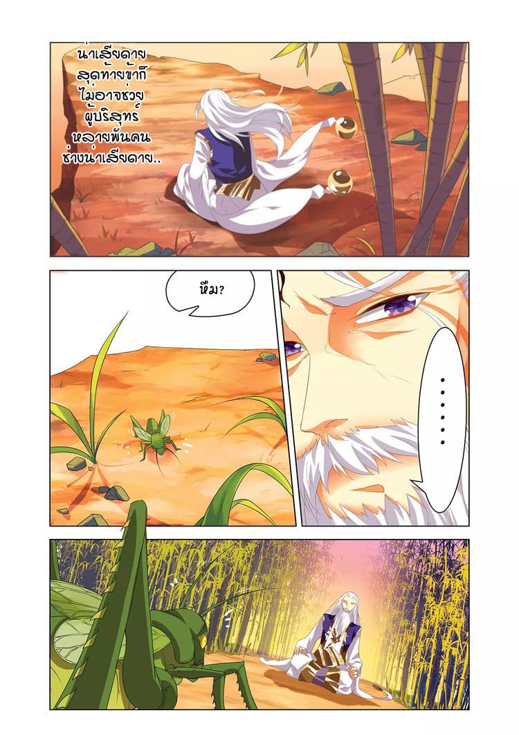 Anecdotes about Spirits and Immortals พงศาวดารจิตวิญญาณอมตะ 1-1