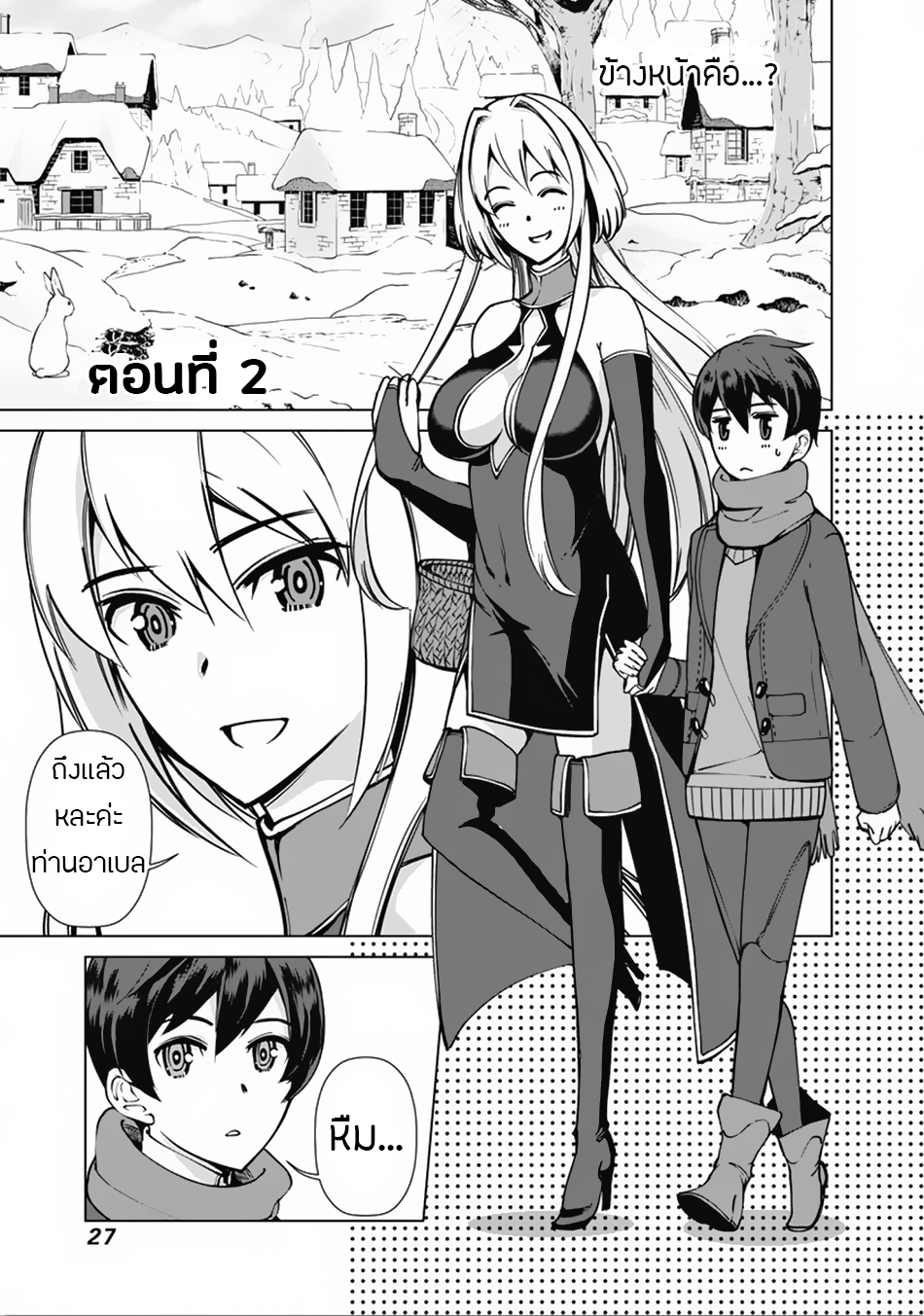 Rettou Me no Tensei Majutsushi Shiitage Rareta Moto Yuusha wa Mirai no Sekai o Yoyuu de Ikinuku 2-2