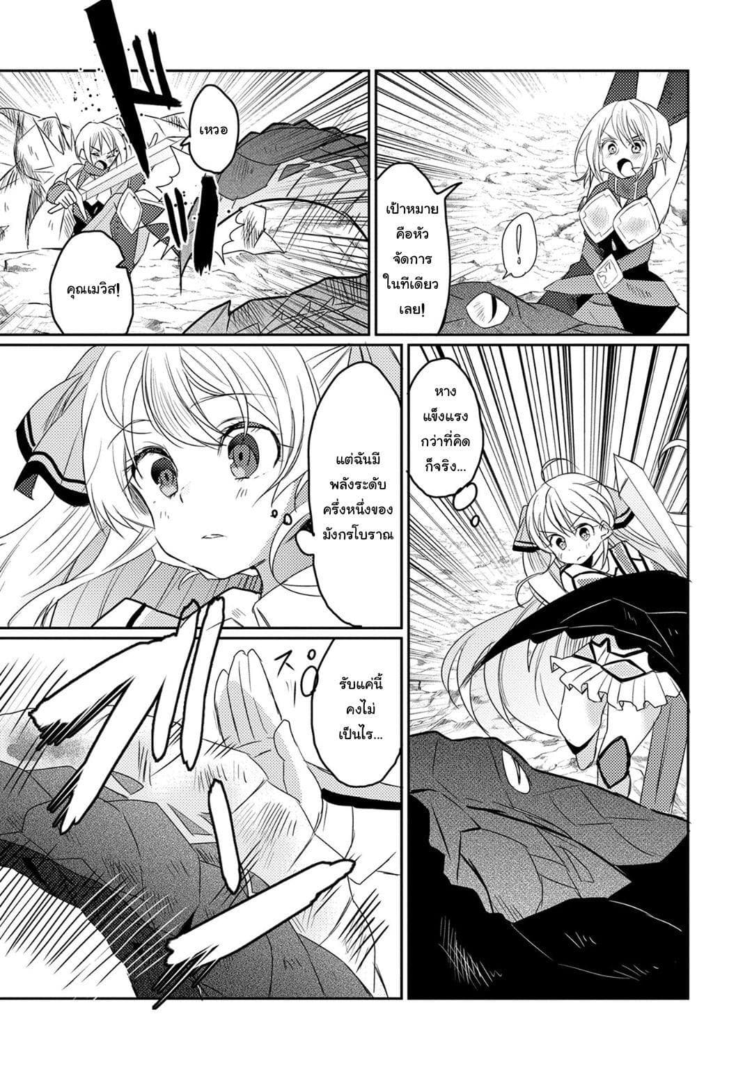 Watashi, Nouryoku wa Heikinchi de tte Itta yo ne! 13-อัคคีสาดแสงยามพลบค่ำ