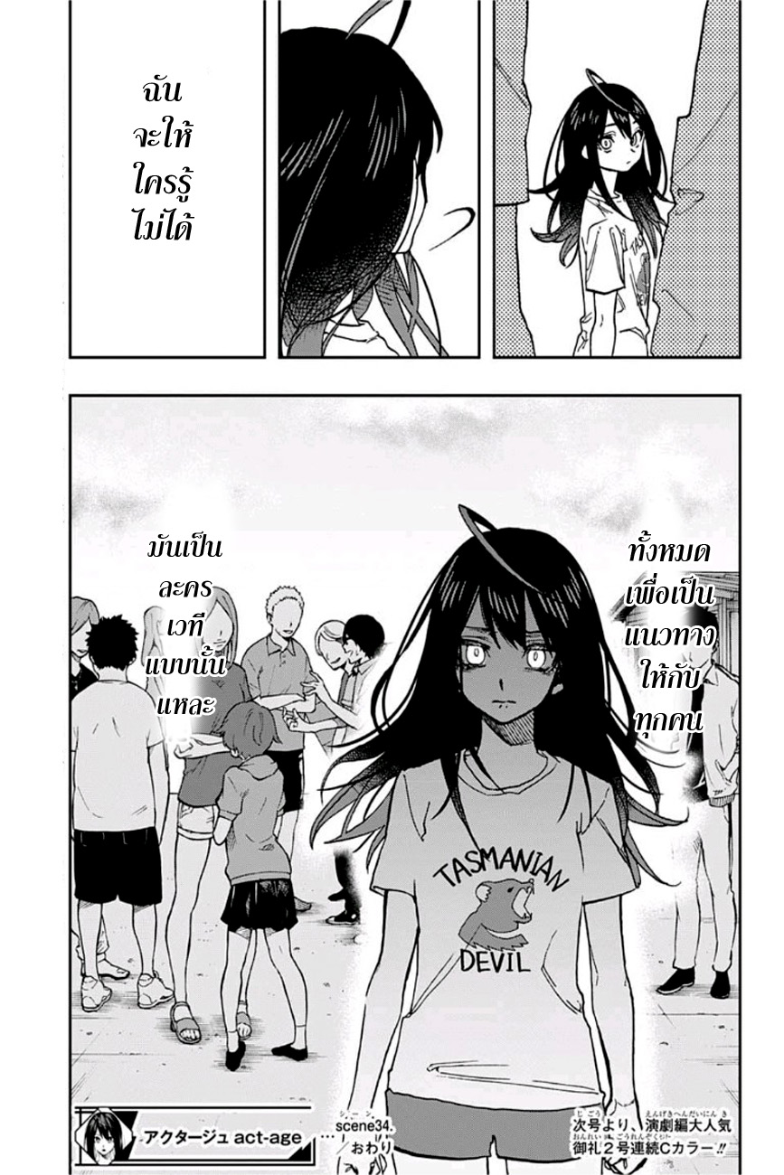 ACT-AGE 34-คำแนะนำการแสดง