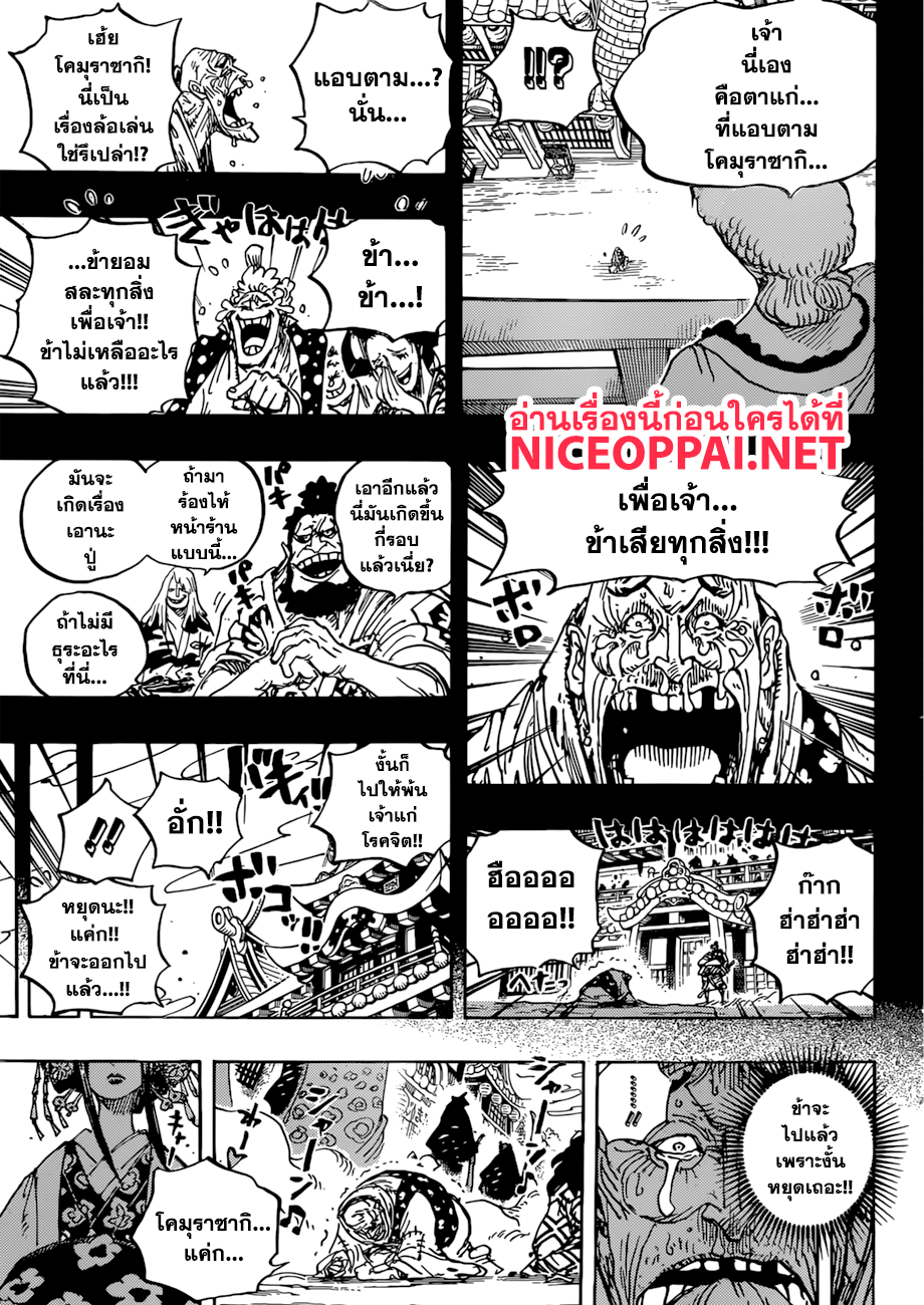 One Piece 928-โออิรันโคมุราซากิปรากฏตัว