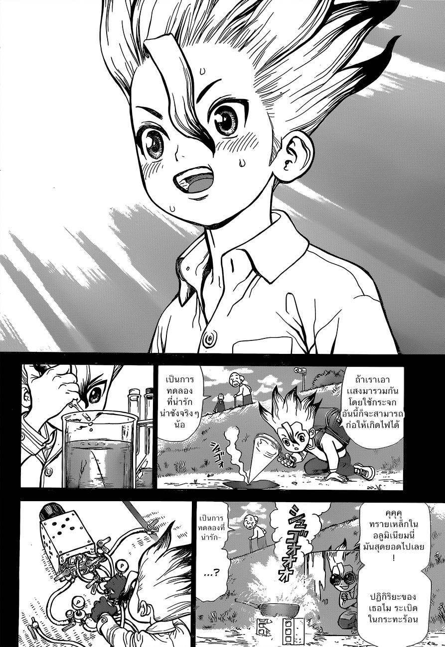 Dr.Stone 10-ก๊วนวิทยาศาสตร์