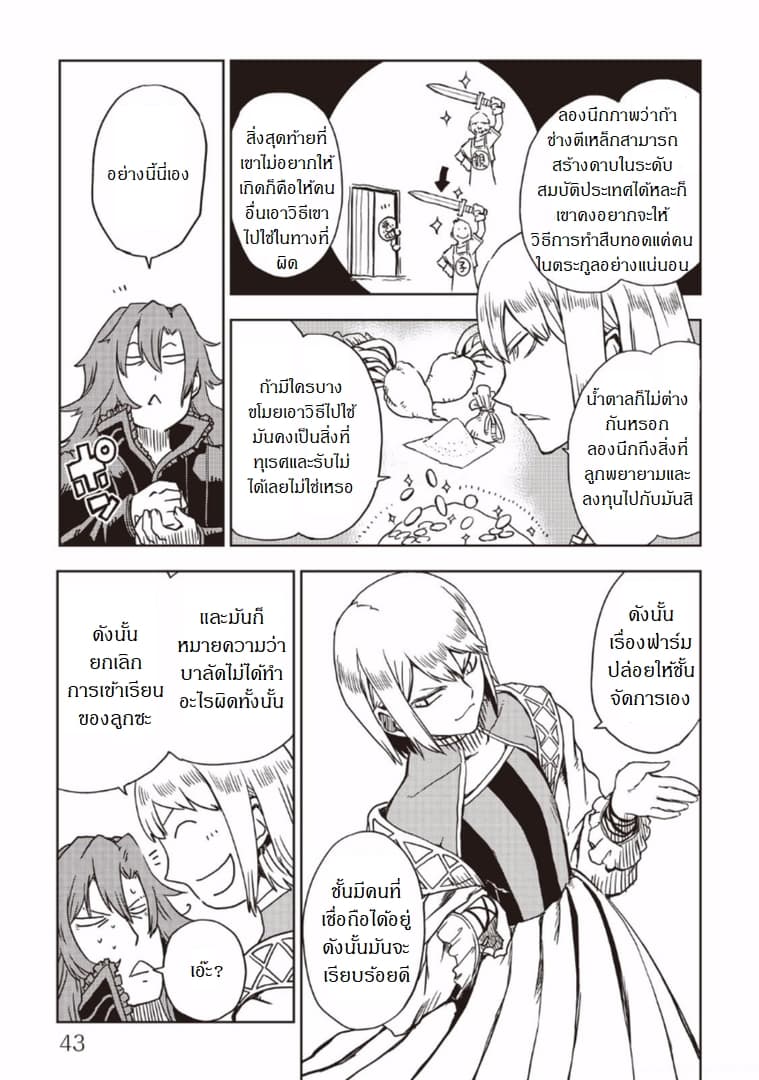 Isekai Tensei Soudouki 11-11