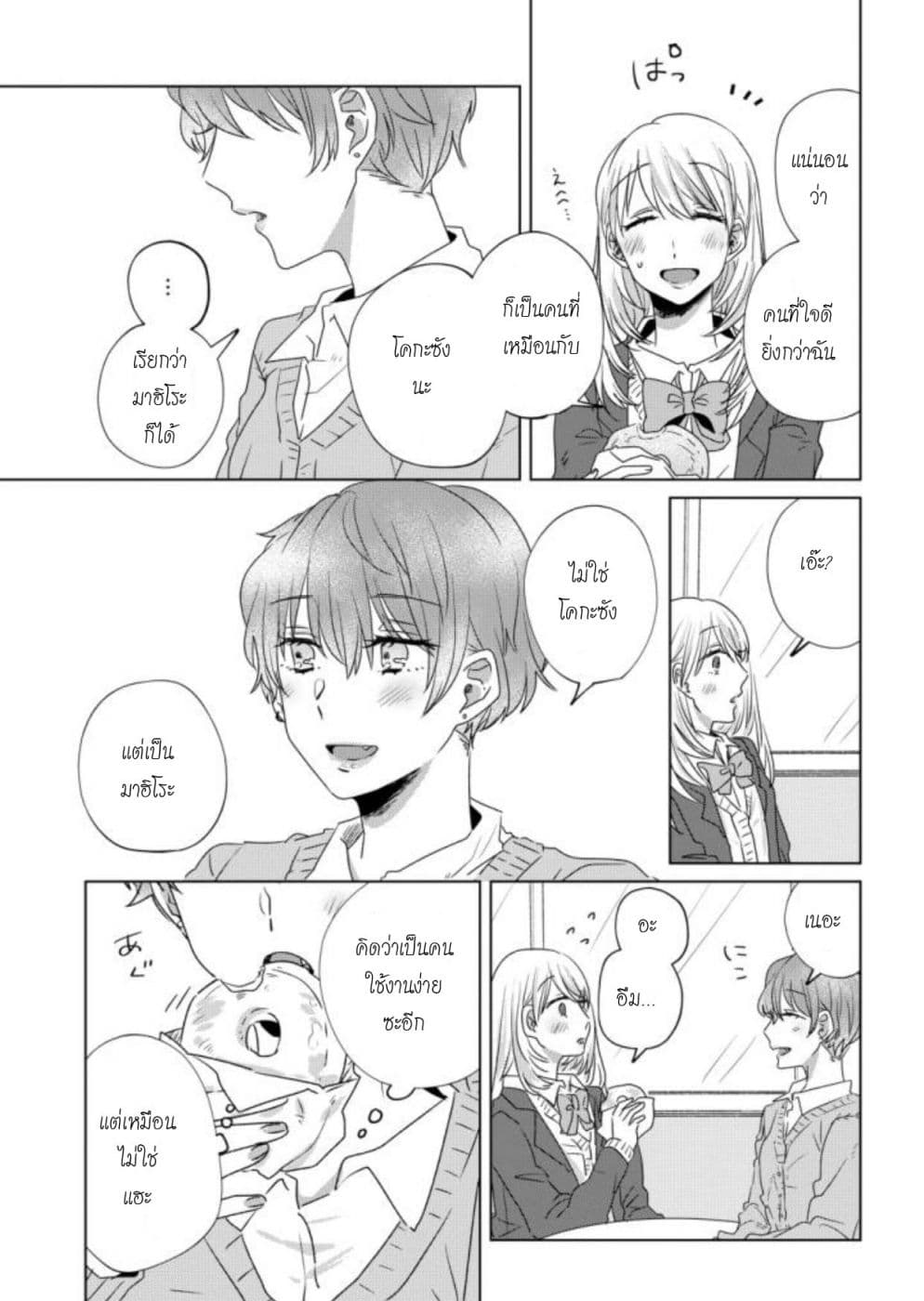 Teiji ni Agaretara 25-25