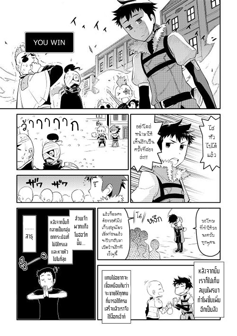 Toaru Ossan no VRMMO Katsudouki 3-3