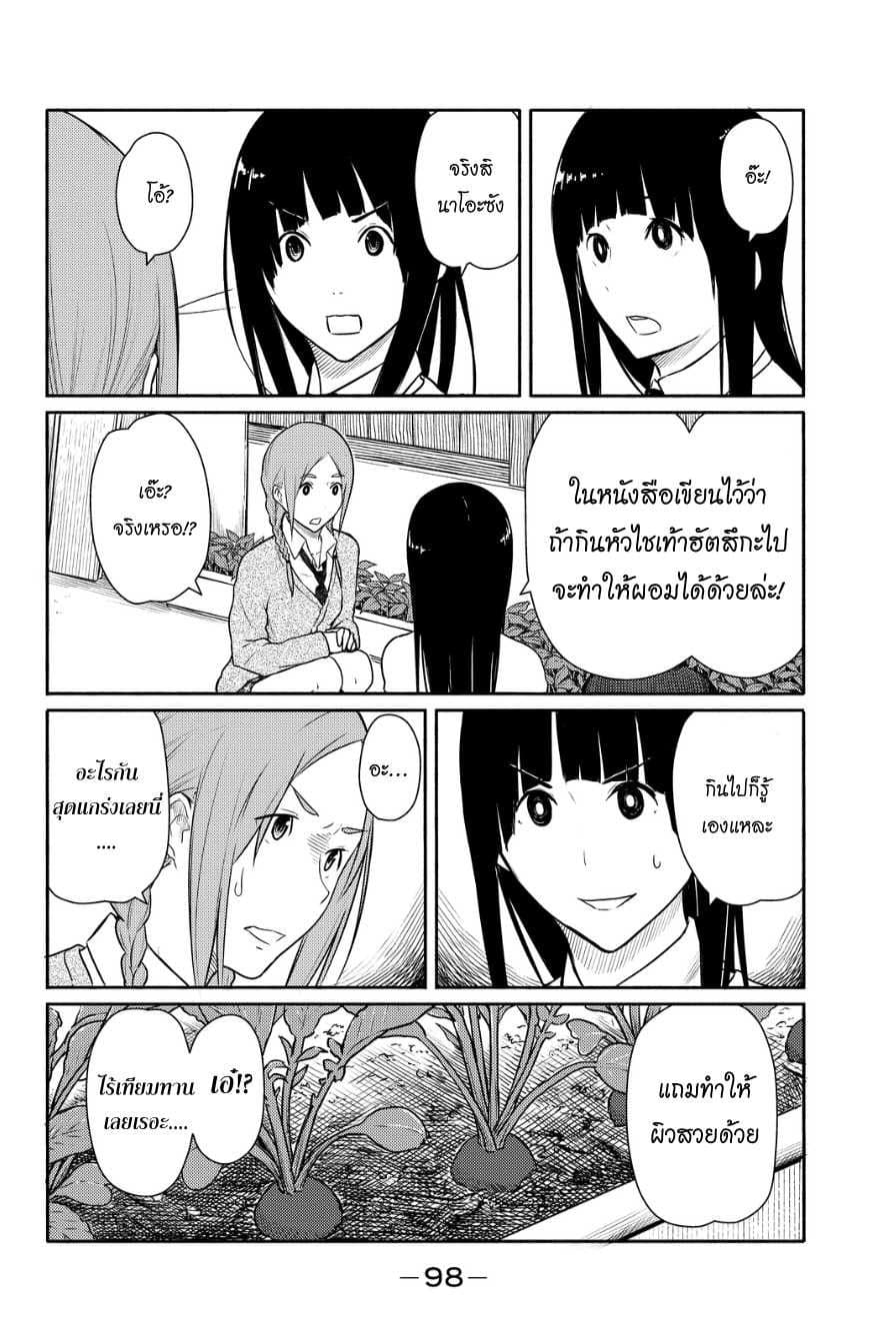 Flying Witch 16-ยาดีมักเผ็ด