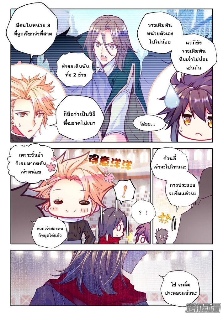 Shen Yin Wang Zuo ผนึกเทพบัลลังก์ราชันย์ 77-กลับวิหารศักดิ์สิทธิ์ (2)