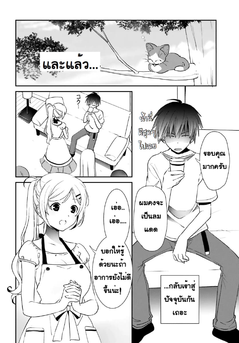 Miharashi-sou no 5-nin no Hanayome หอพัก มิฮาราชิ กับ เจ้าสาวทั้ง 5 1.2-ผมหมายถึง ผมเป็นผู้ชาย (2)