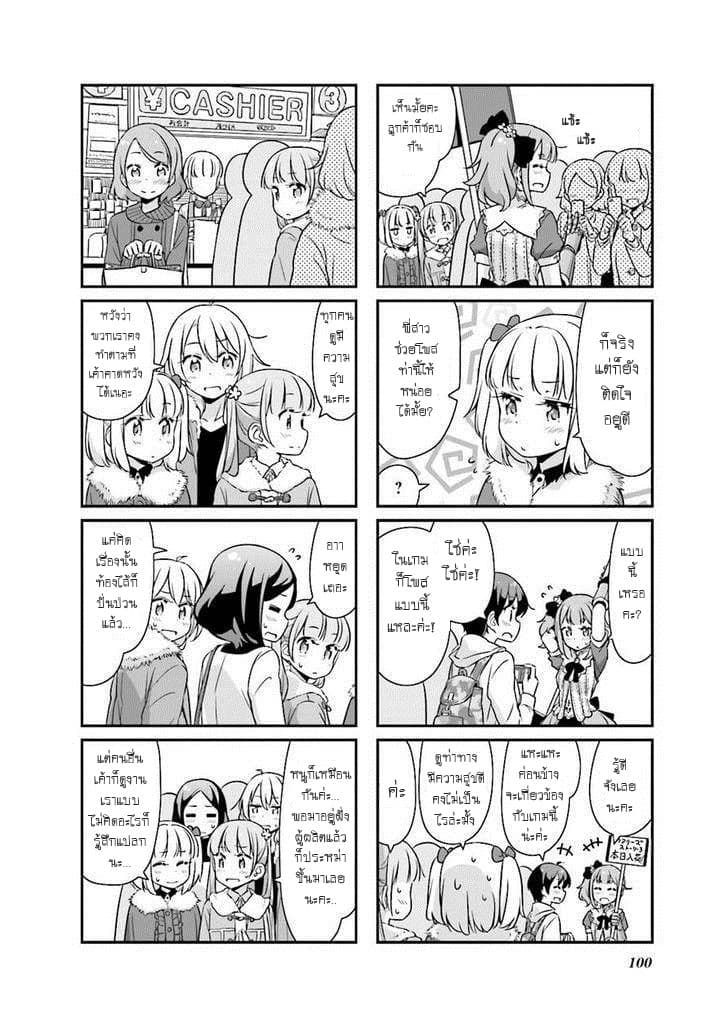 New Game! 24-สอดแนม