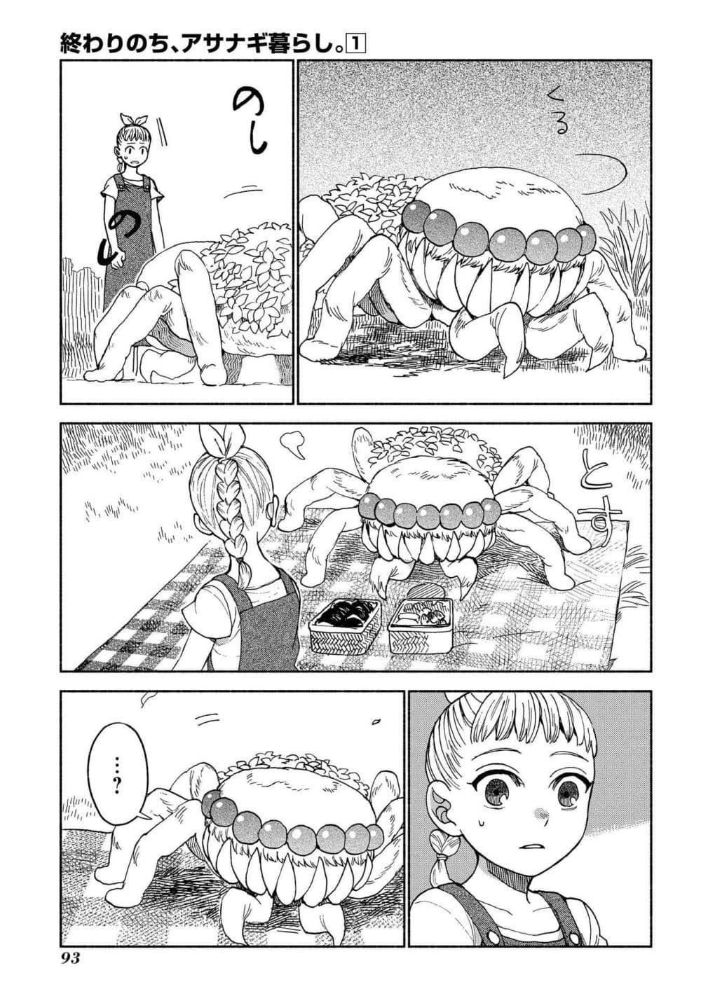 Owari Nochi, Asanagi Kurashi 2-ออกไปข้างนอกกับราตาตูยสูตรใหม่