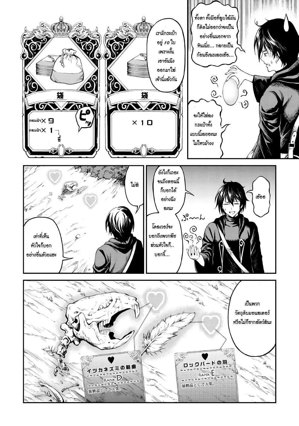 Souzai Saishuka no Isekai Ryokouki 2-2