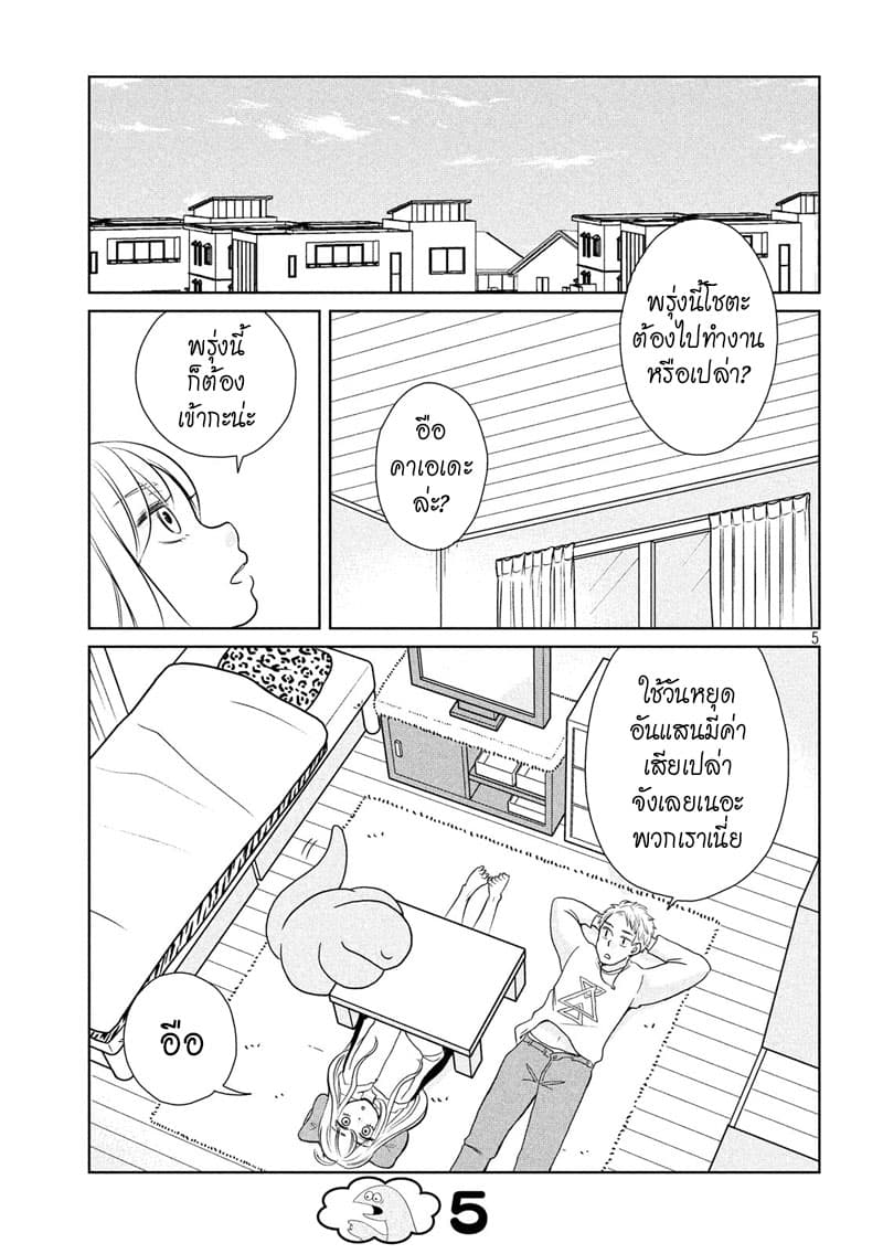 Gal and Dinosaur แกลกับไดโน 30-ความสงบสุข