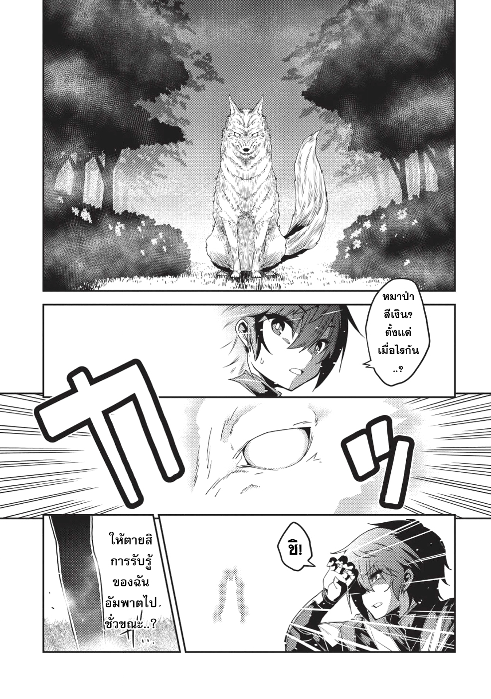 Seirei Gensouki - Konna Sekai de Deaeta Kimi ni (Minazuki Futago) 18-เผ่าพันธุ์ภูติ