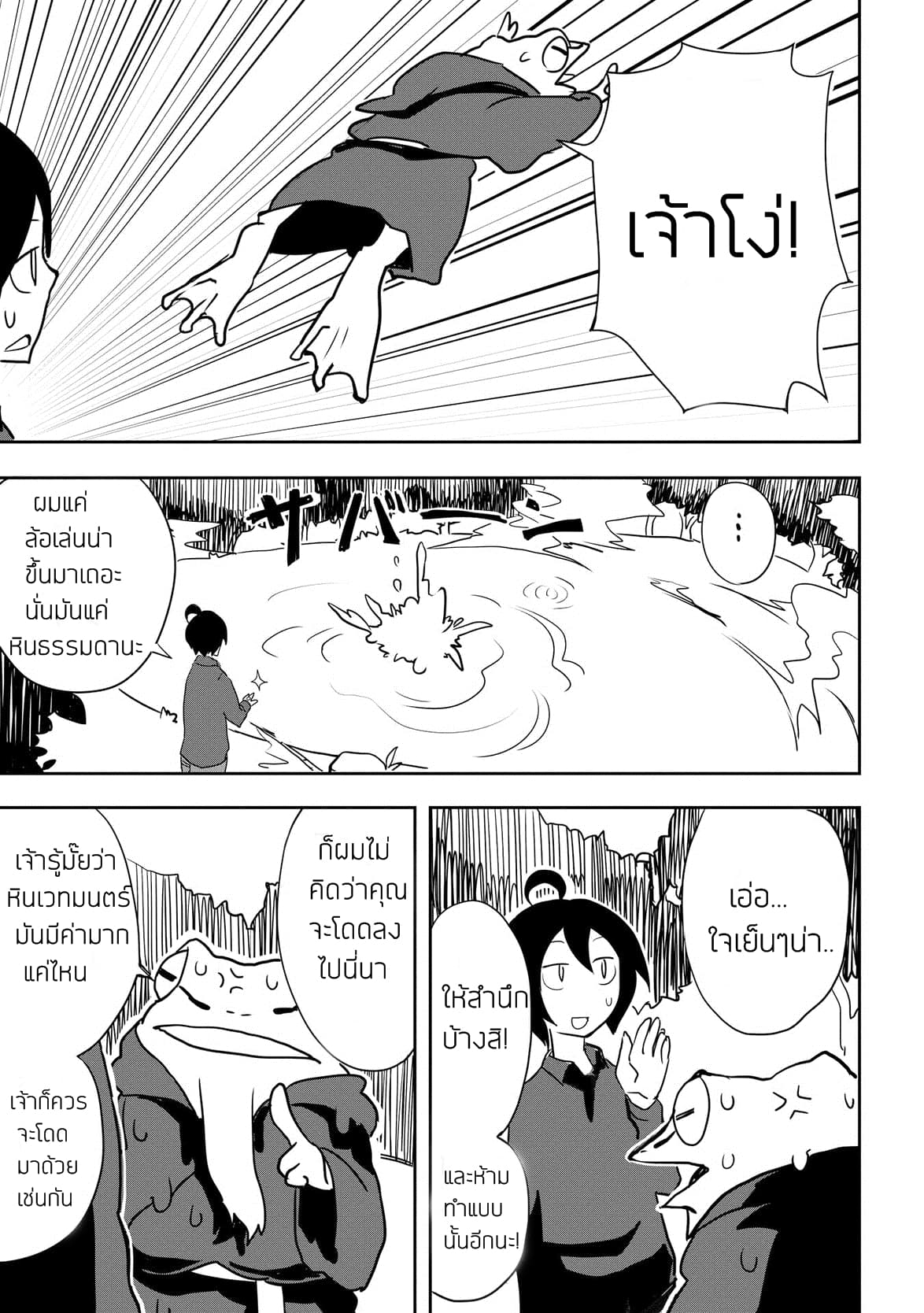 Ore to Kawazu-san no Isekai Hourouki 8-8