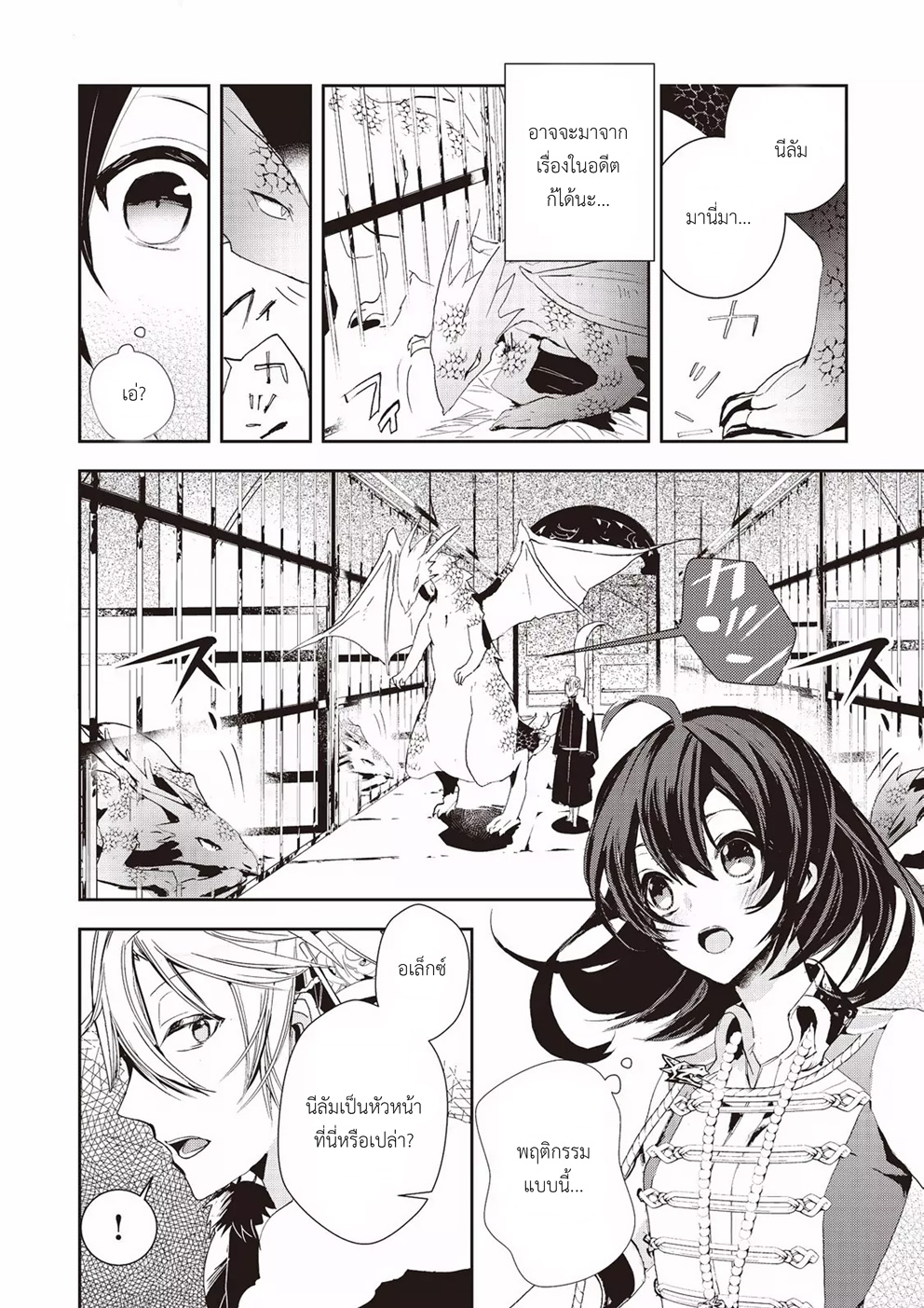 Baby Dragon Sitter นั่งเลี้ยงมังกรที่ต่างโลก 3-3