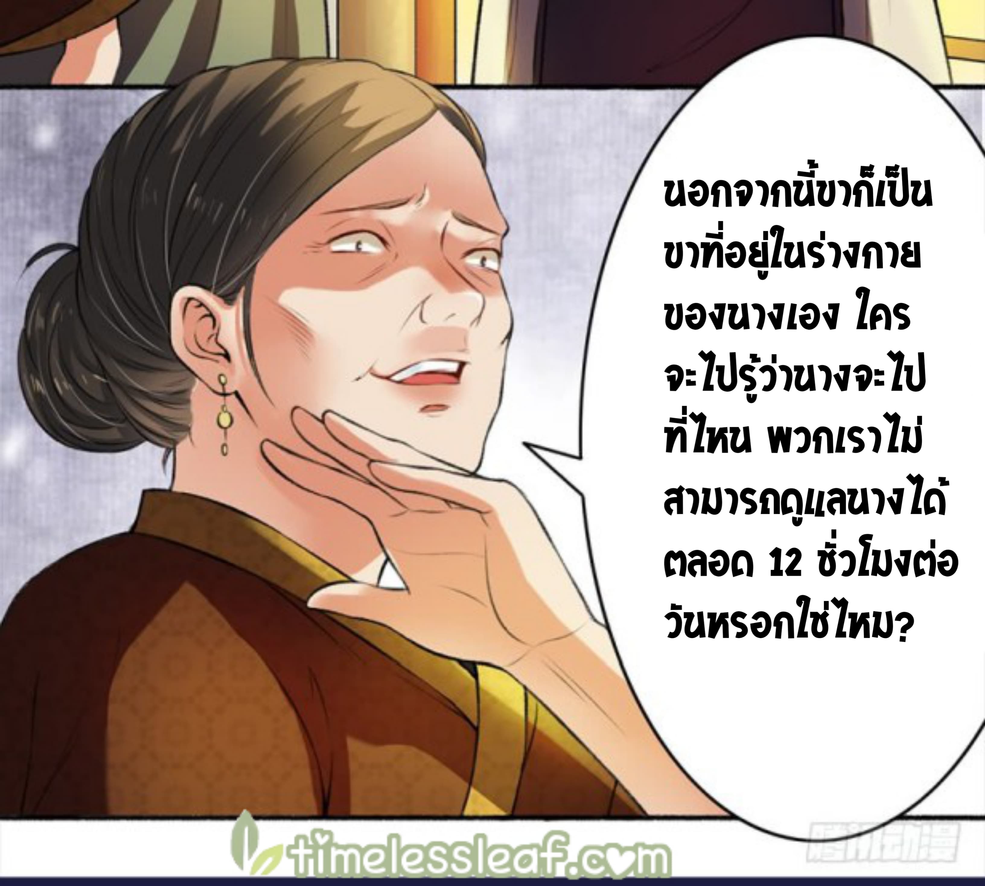 The Peerless Concubine 2-2