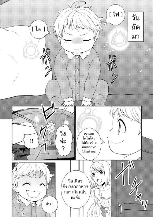 Tenseishichatta yo (Iya, Gomen) 2-งานวันเกิด