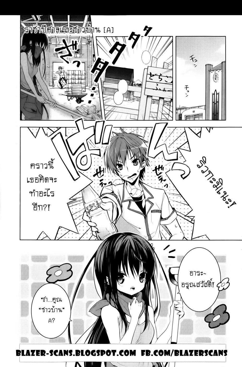 Maou na Ano Ko to Murabito A 11-11