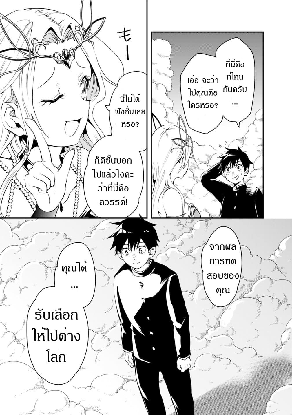 Isekai Monster Breeder ยัยเทพไร้ค่ากับหนุ่มจับโปเกม่อน 1-1