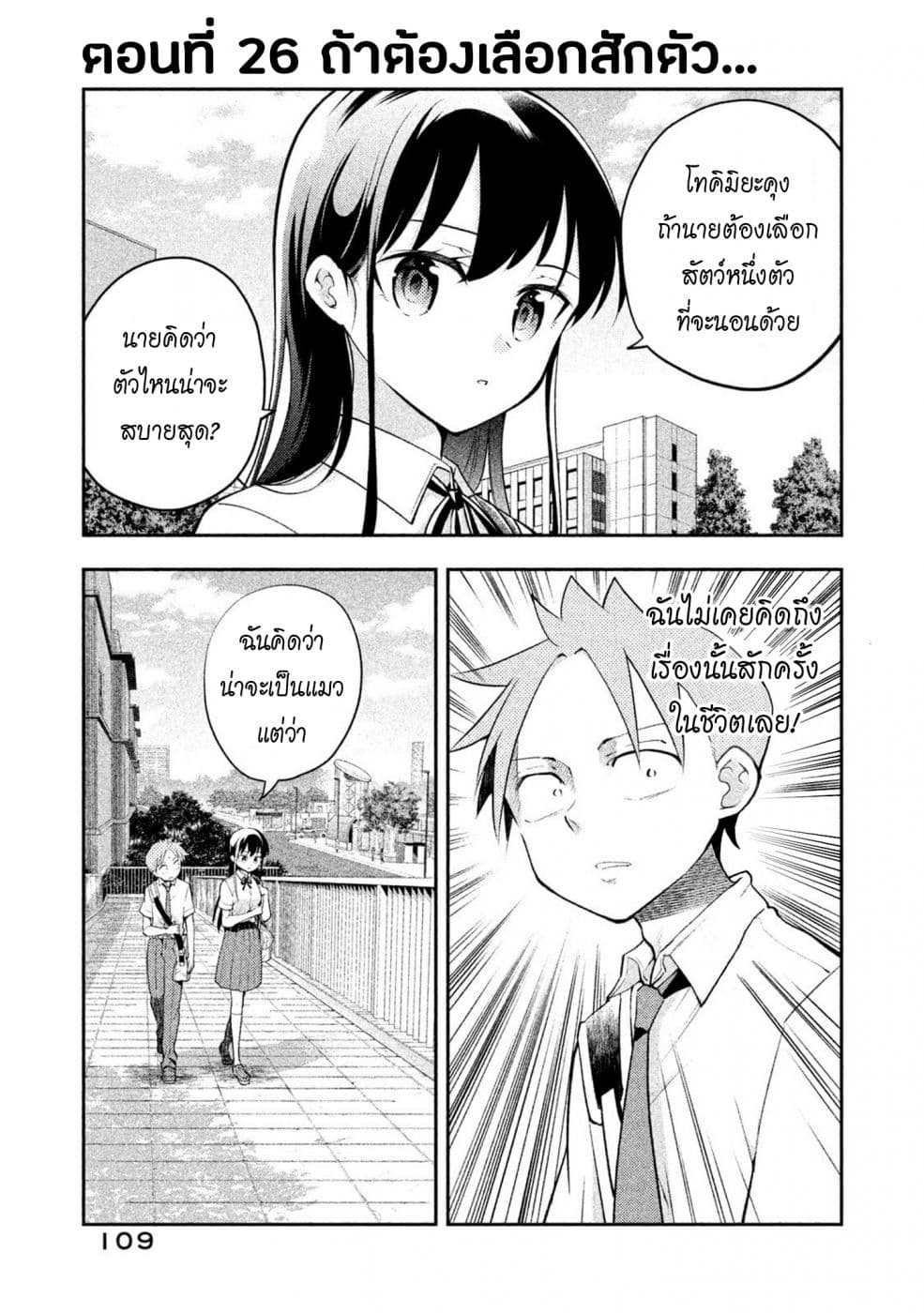 Saeki-san wa Nemutteru คุณซาเอกิที่นอนหลับอย่างสง่างาม 26-26