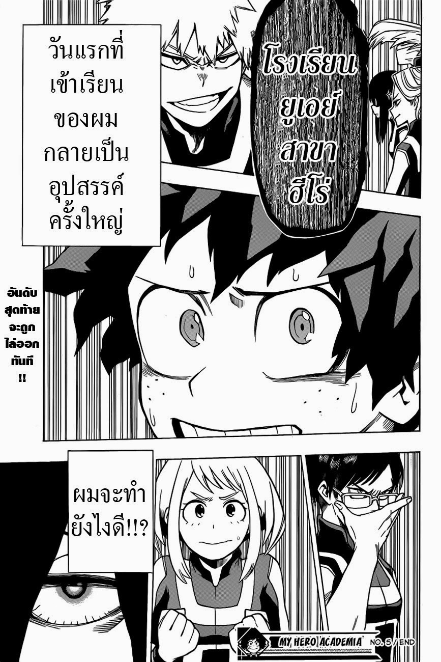 Boku no Hero Academia 5-TH-การเข้าสู่โรงเรียน