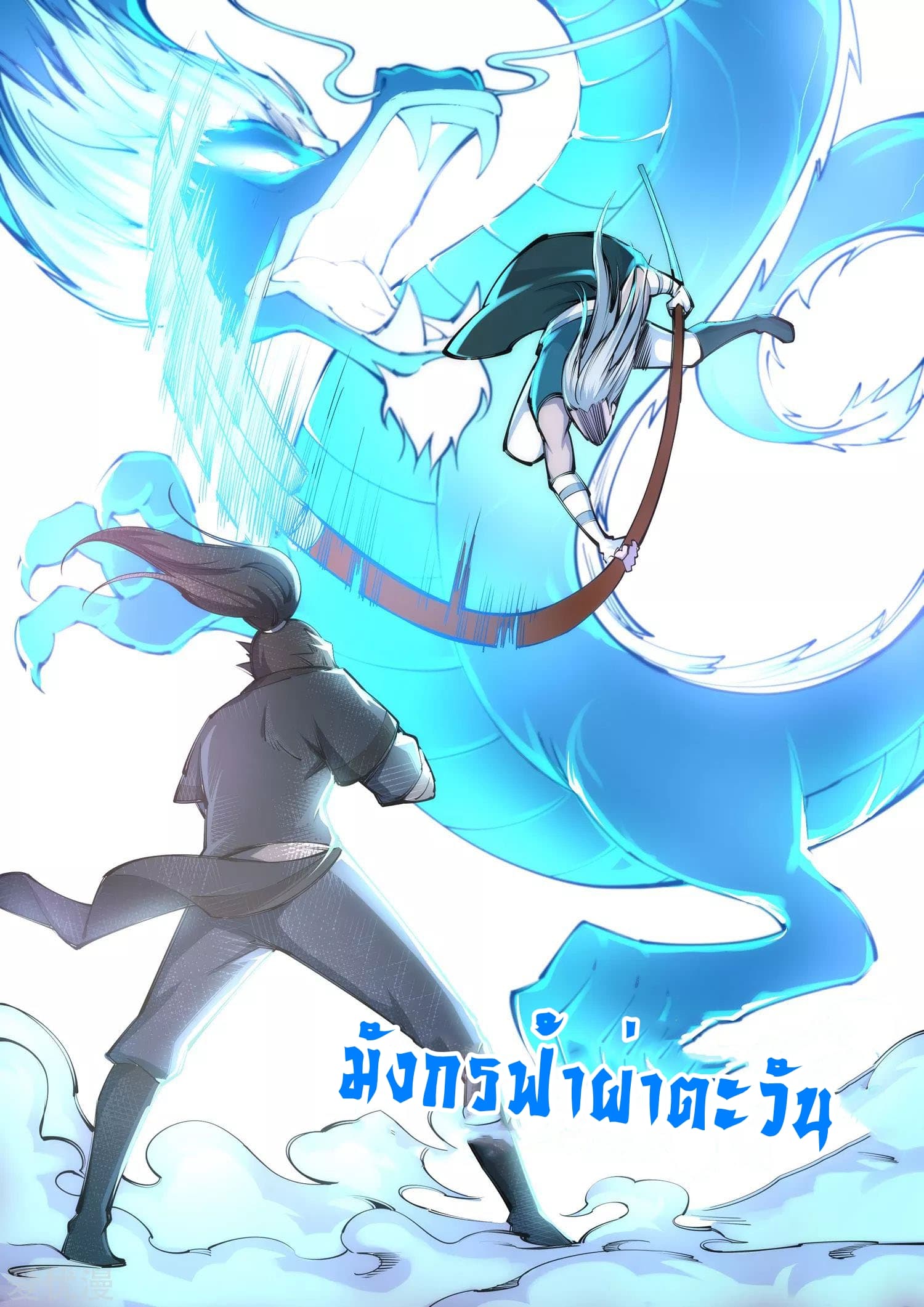 Against the Gods อสูรพลิกฟ้า 63-63