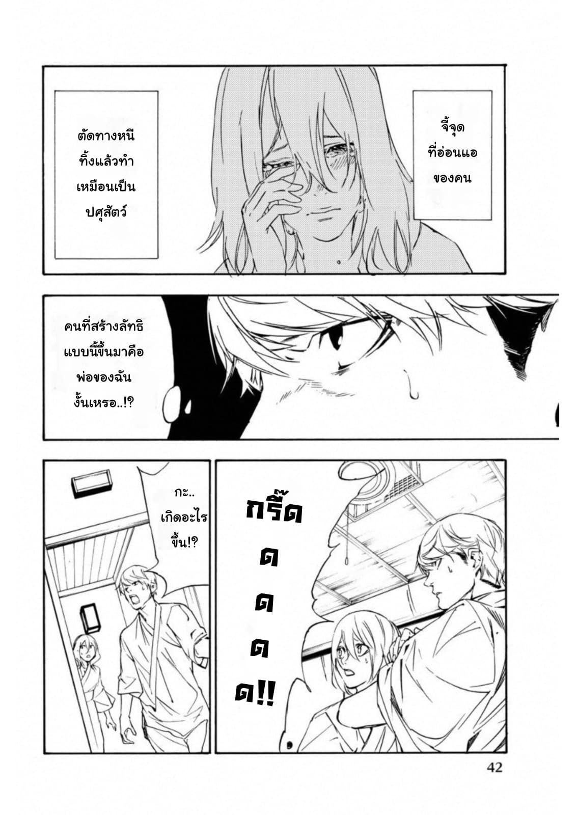 Zetsubou no Rakuen สรวงสวรรค์แห่งความสิ้นหวัง 11-11