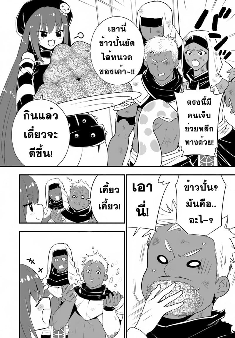 Isekai desu ga Mamono Saibai shiteimasu. 24-24