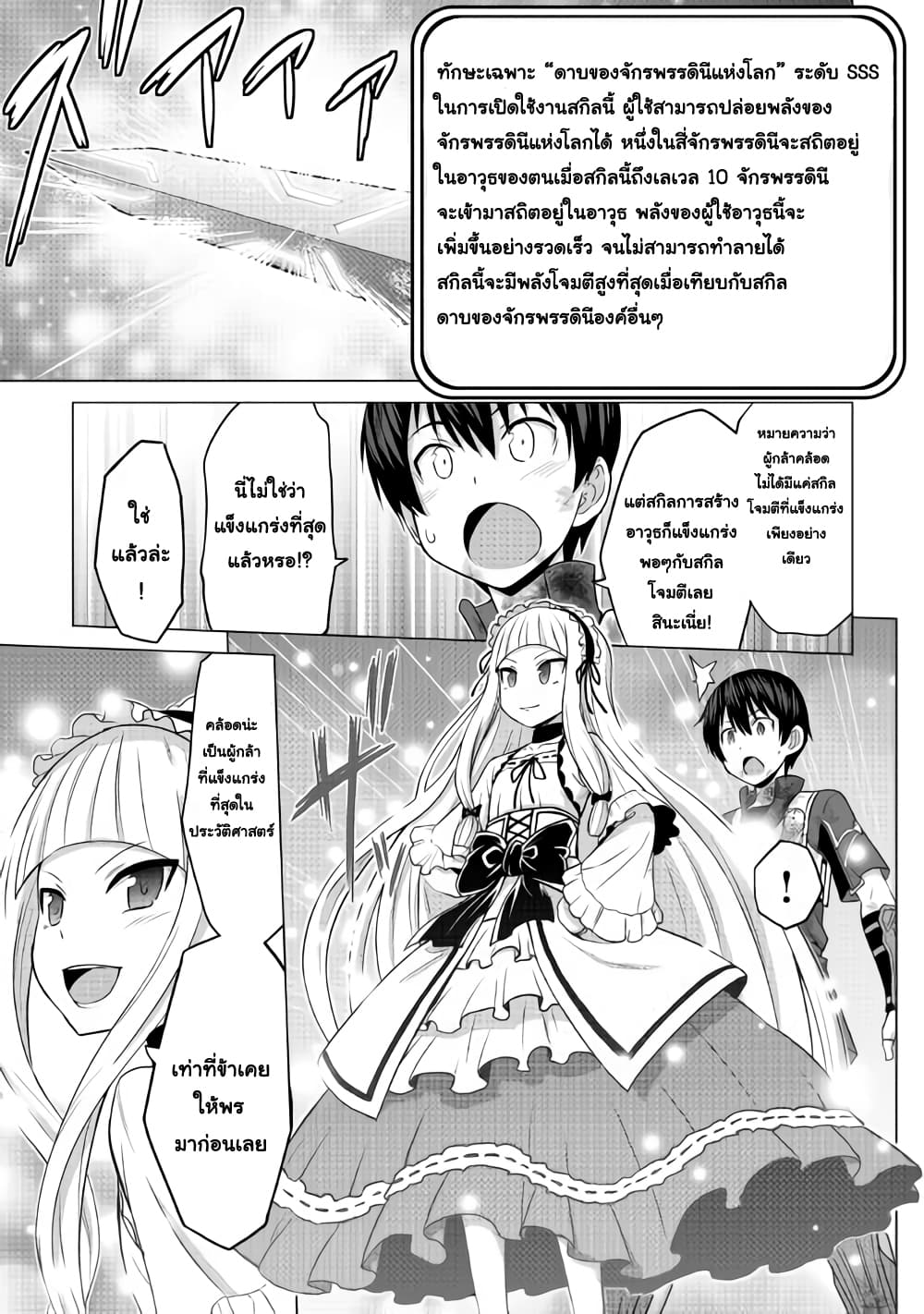 Saikyou no Shokugyou wa Yuusha demo Kenja demo naku Kanteishi (Kari) rashii desu yo? 15-15