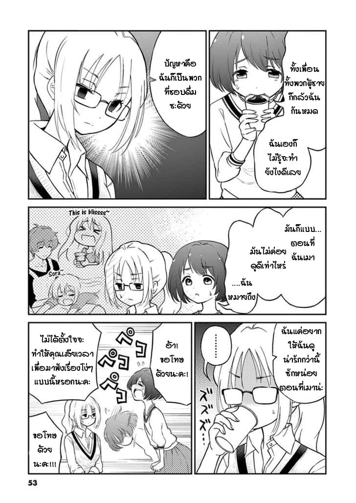 Osake wa Fuufu ni Natte Kara 5-5