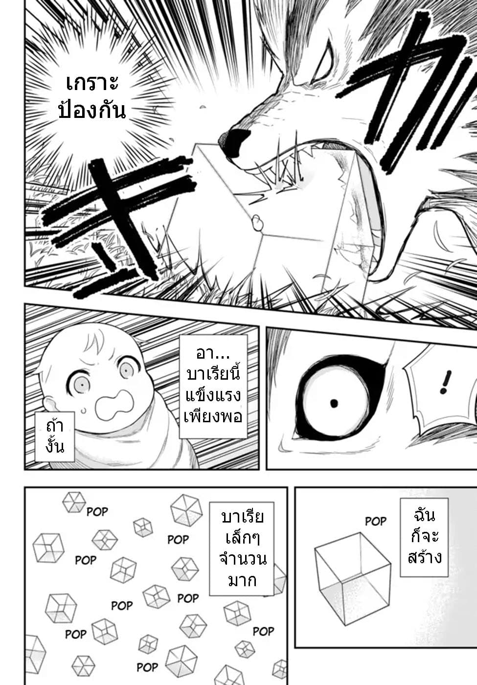 Jitsu wa Ore, Saikyou deshita? ที่จริงแล้วผมสุดยอดไปเลยนะ? 1.2-เริ่มจากล่างสุดหลังเกิดใหม่ (2)
