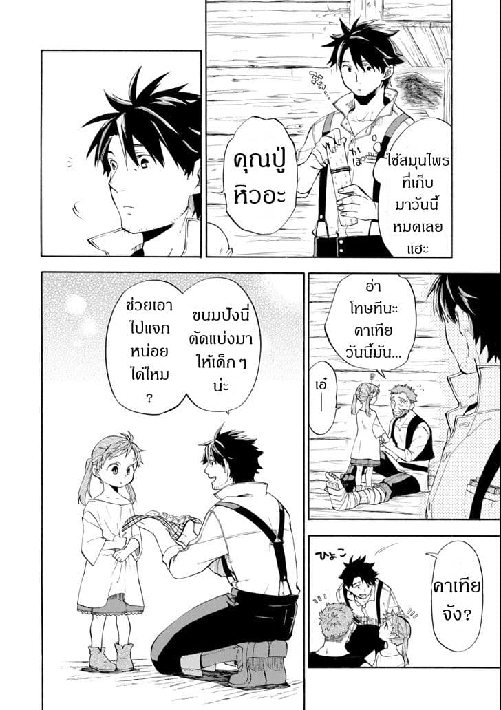 Ossan Boukensha Kein no Zenkou 5-5