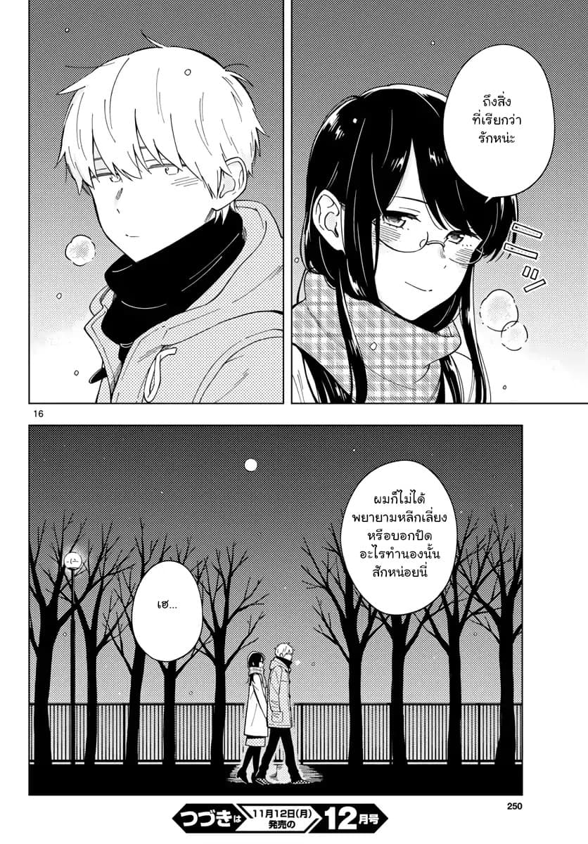 Sensei Wa Koi o Oshie Rarenai คนอย่างอาจารย์ให้พูดตรงๆ ว่ารักผมหน่ะ คงเป็นไปไม่ได้แหงๆ 7-7