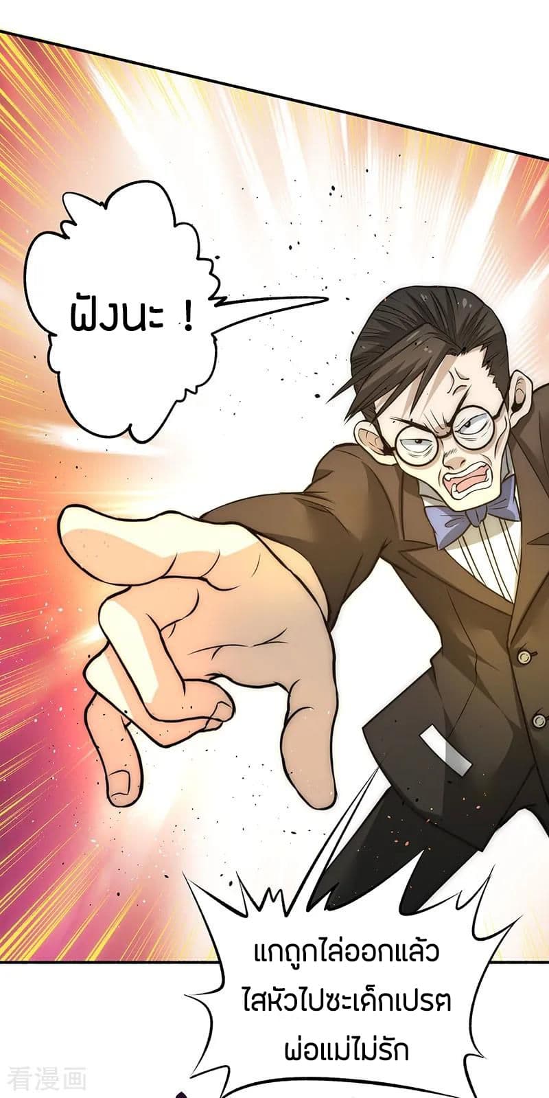 God Emperor of The City มหาเทพเซียนแห่งนคร 10-10