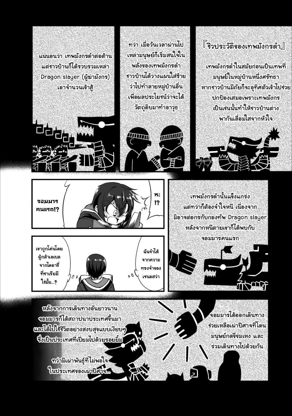 Shinka no Mi ~Shiranai Uchi ni Kachigumi Jinsei~ 11-11