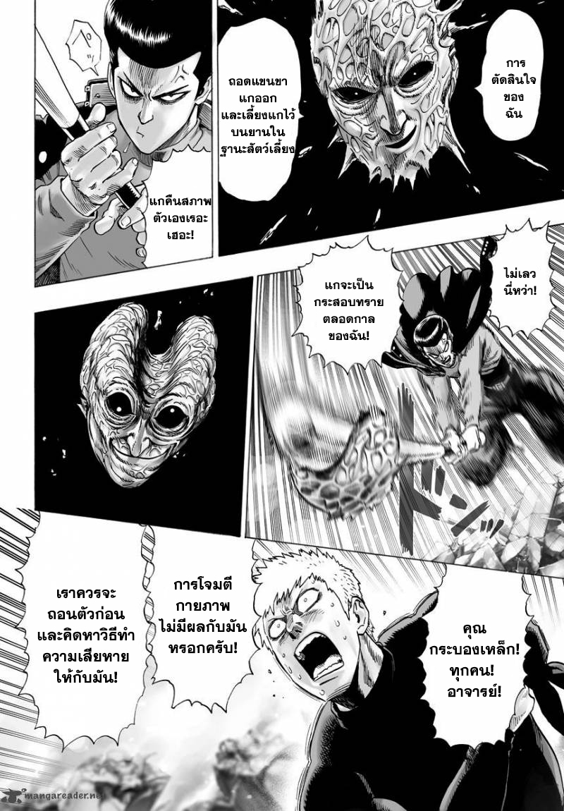 One Punch Man 33-เหล่าผู้ไม่ยอมฟังใคร