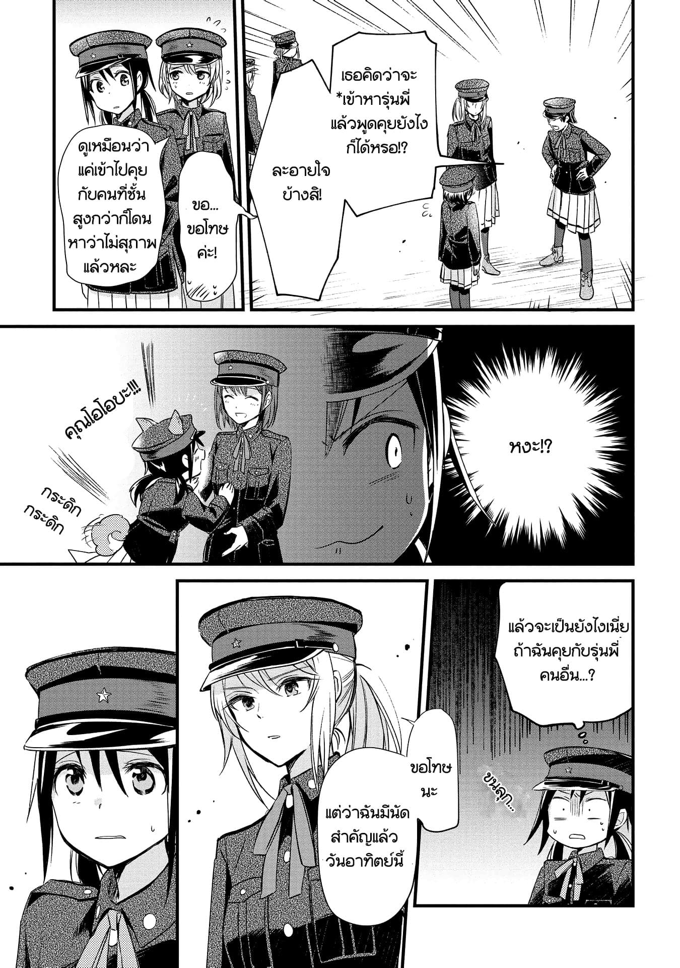 Koushin Koinu ni Koibumi wo 3-3