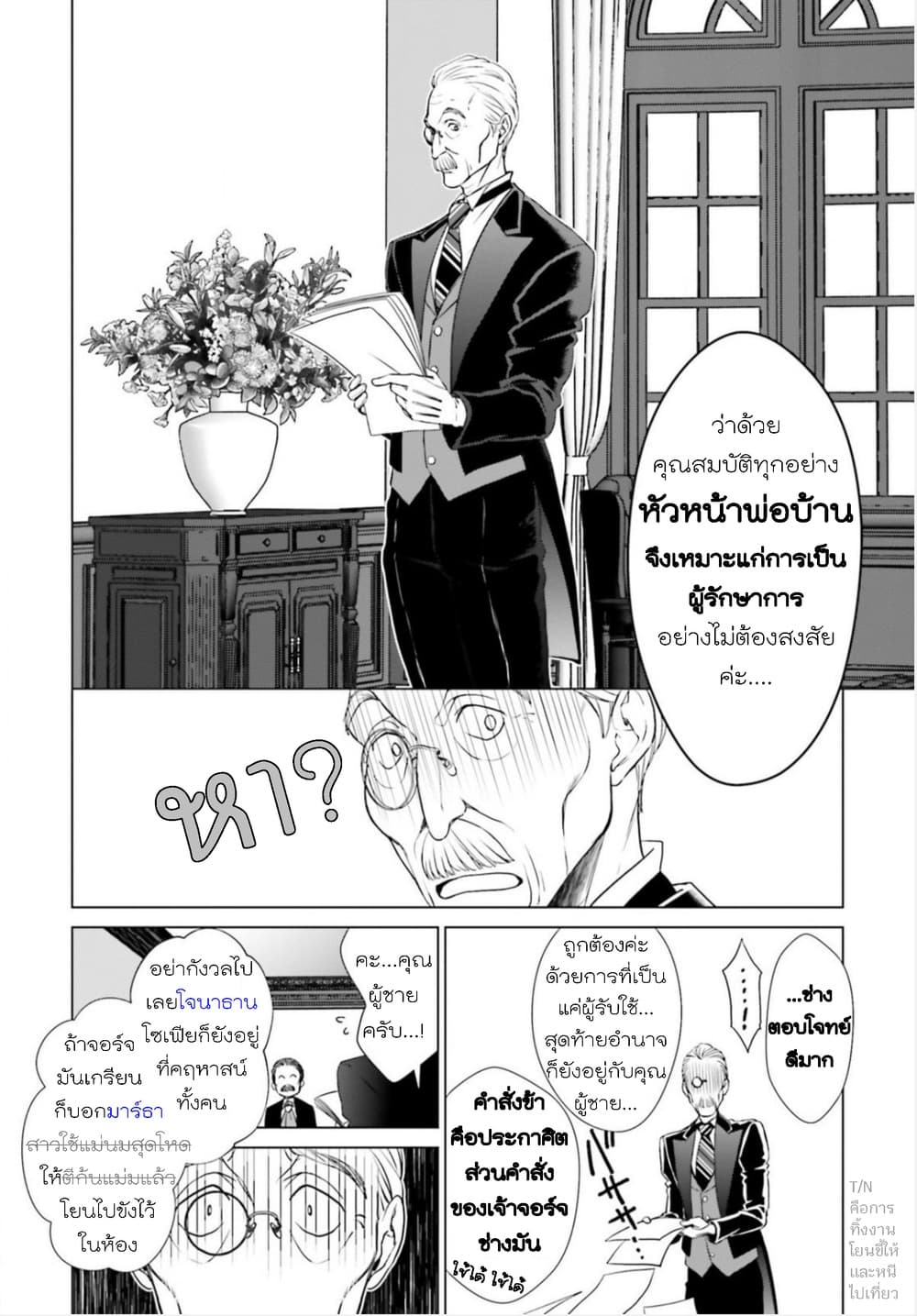 Konyaku Haki kara Hajimaru Akuyaku Reijou no Kangoku Slow Life นางร้ายขอไปใช้ชีวิตปิดเทอมในคุก 2-2