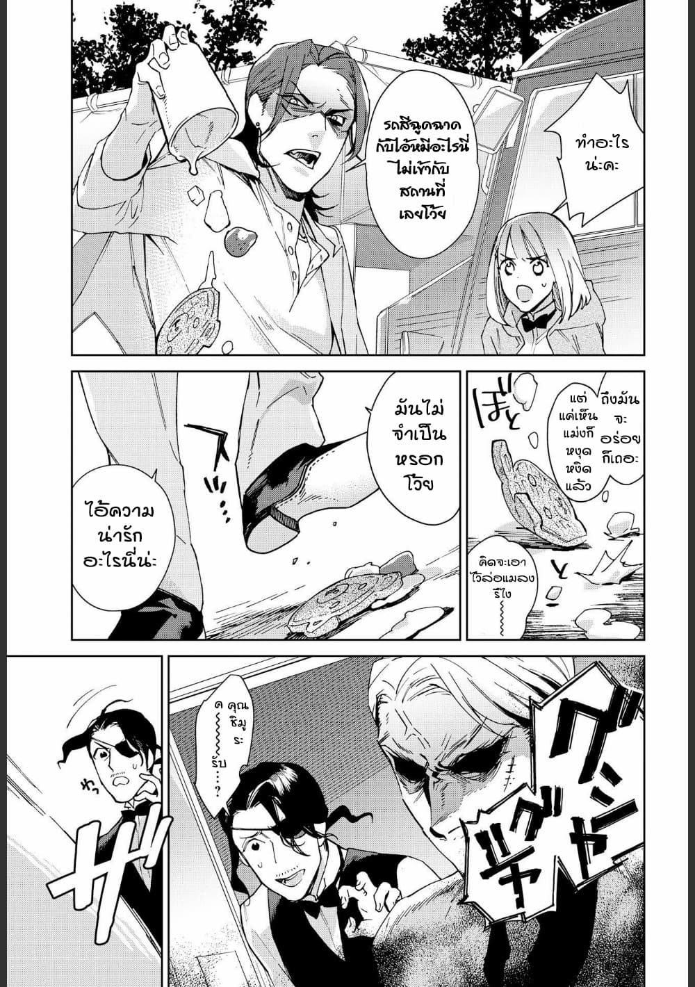 Ossan-tachi no Midnight Himitsu Kurabu มิดไนท์คลับแห่งความลับของเหล่าลุงๆ 5-5