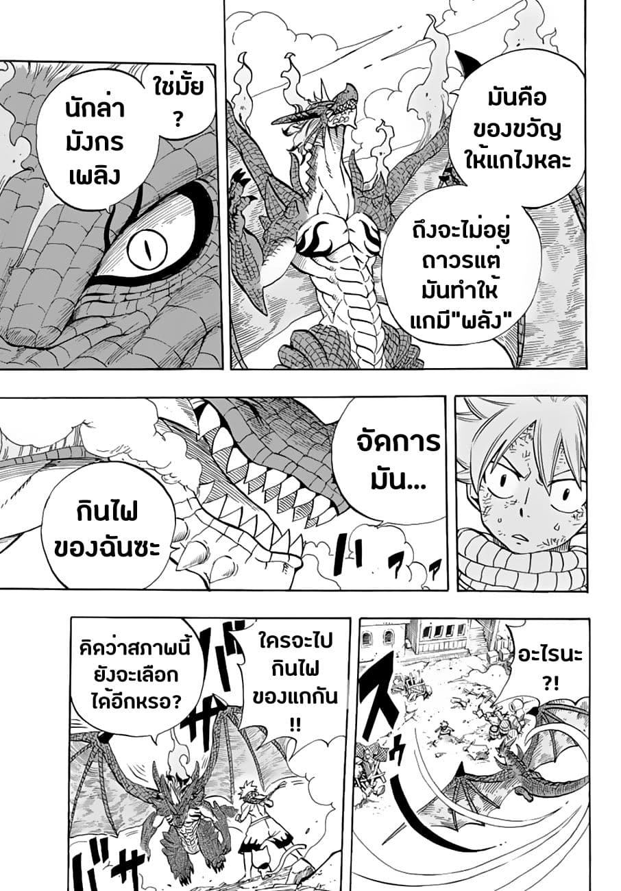 Fairy Tail: 100 Years Quest 20-มรดกแห่งเปลวเพลิง