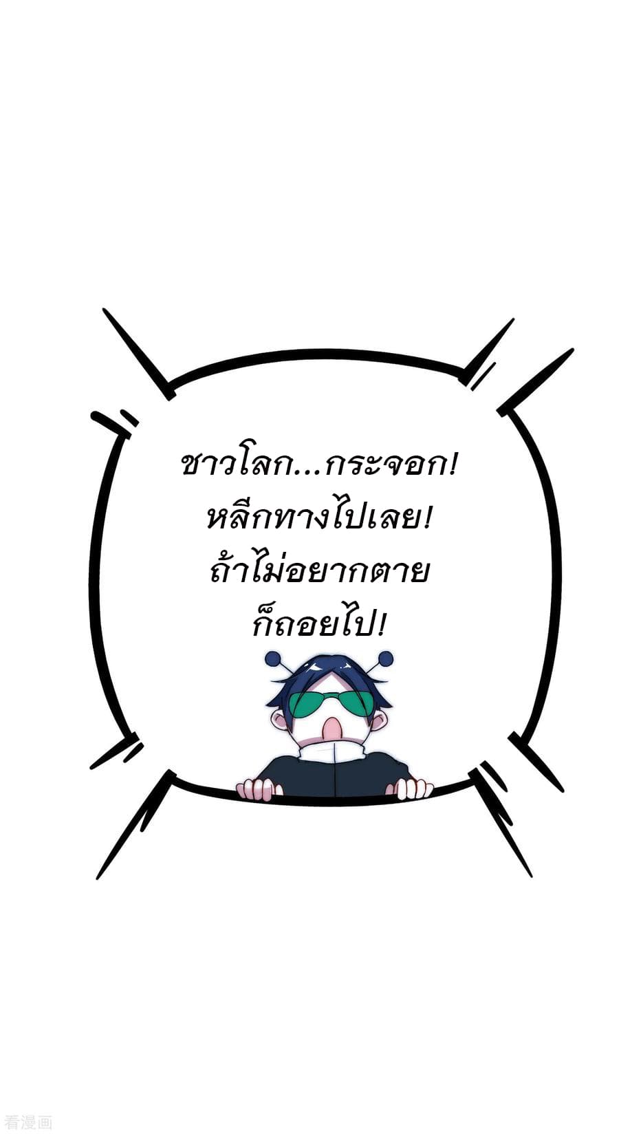 I am The Richest  in The World ข้านี่แหละจะรวยที่สุดในโลก! 14-14