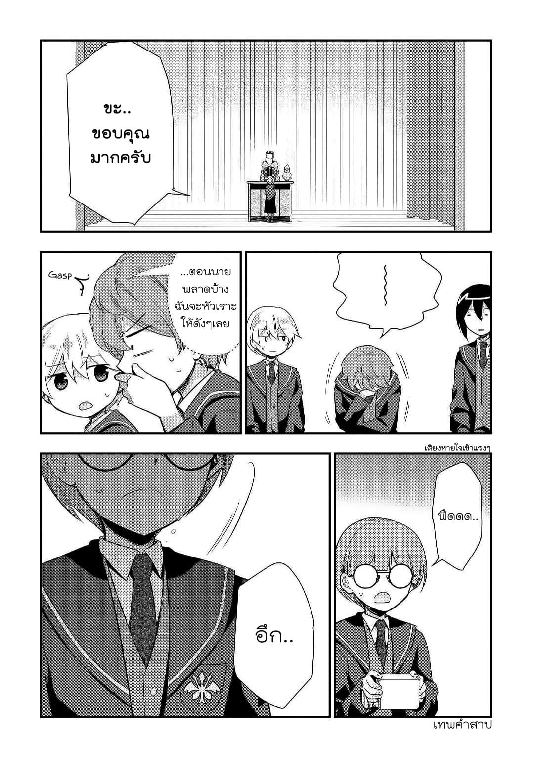 Tensei Ouji wa Daraketai ได้เกิดใหม่เป็นเจ้าชายทั้งที แต่ดันอยากขี้เกียจซะงั้น!? 26-26