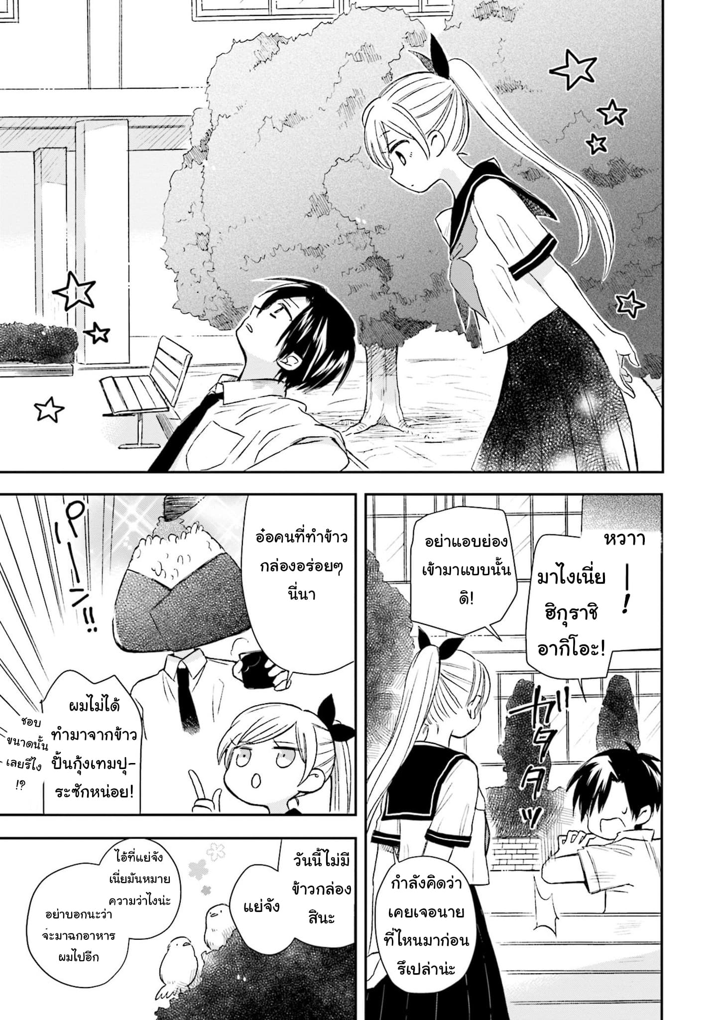 Kono Koi wa Fukami-kun no Plan ni wa Nai 5-5