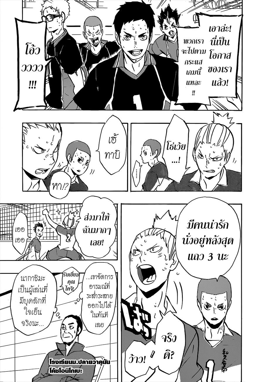 Haikyuu!! 117-ครึ่งทางของศึกแห่งสมอล์ ใจแอนท์