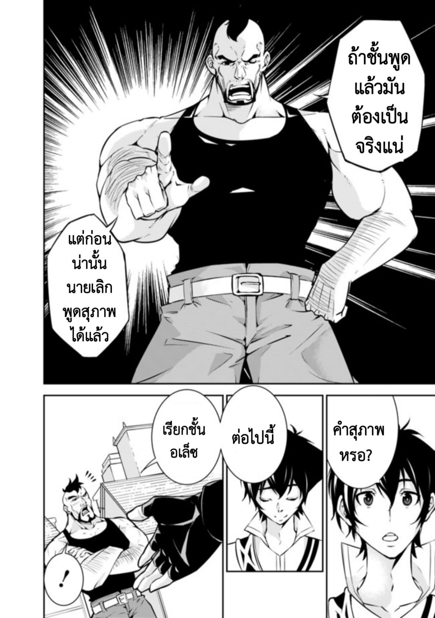 Shijou Saikyou no Mahou Kenshi 6-6