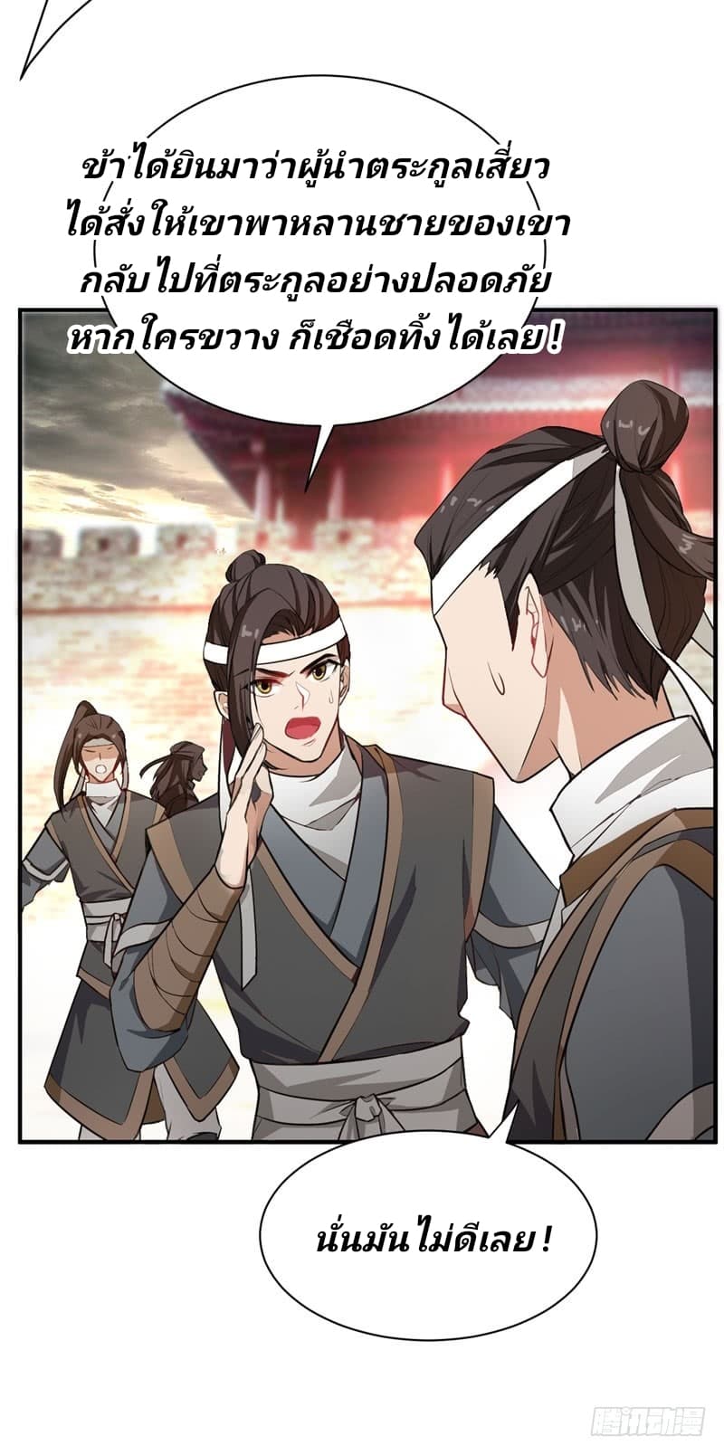 Rise of The Demon King รุ่งอรุณแห่งราชาปีศาจ 57-57